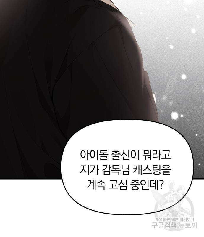 별을 삼킨 너에게 148화 67