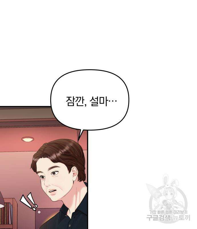 별을 삼킨 너에게 148화 68