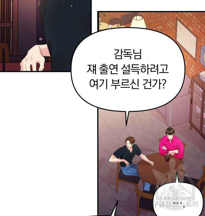 별을 삼킨 너에게 148화 69