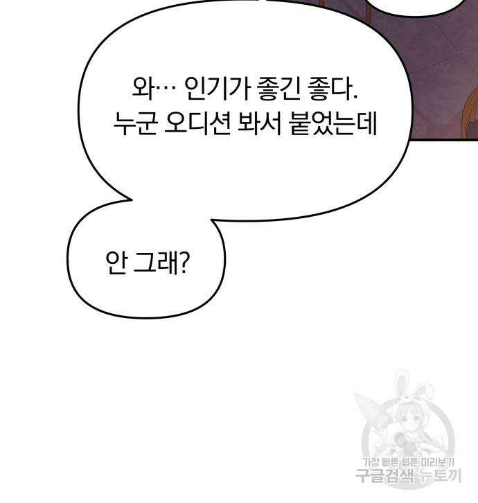 별을 삼킨 너에게 148화 70