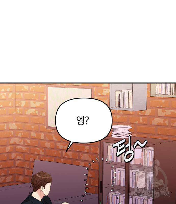 별을 삼킨 너에게 148화 71