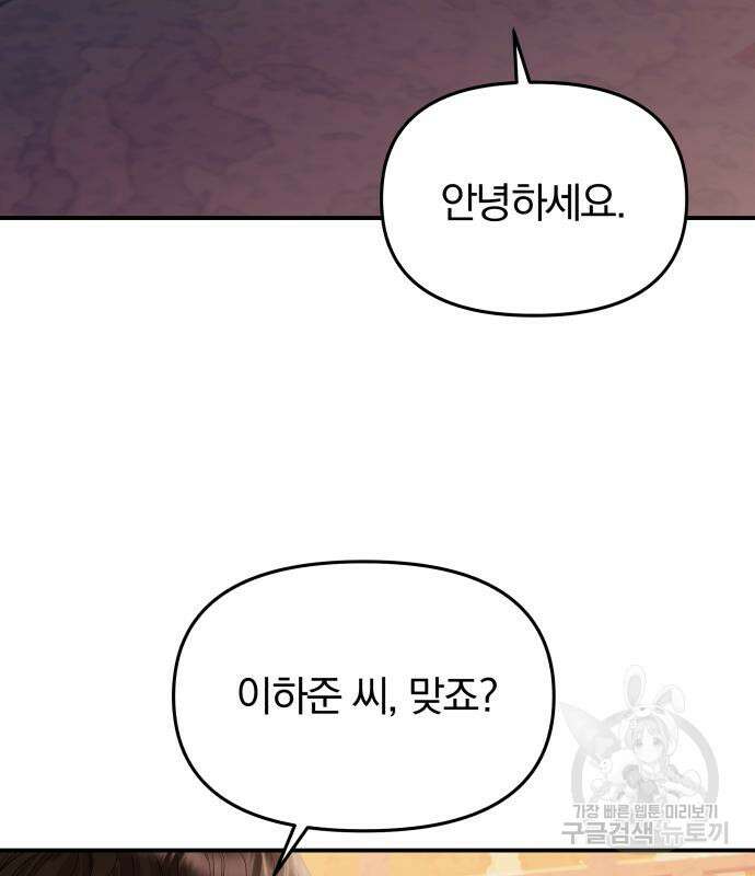 별을 삼킨 너에게 148화 74