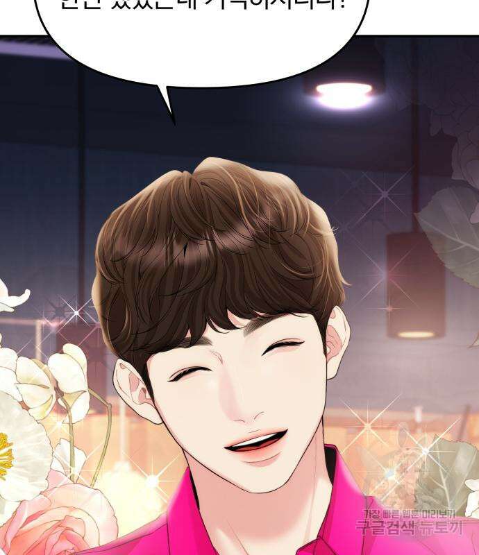 별을 삼킨 너에게 148화 77