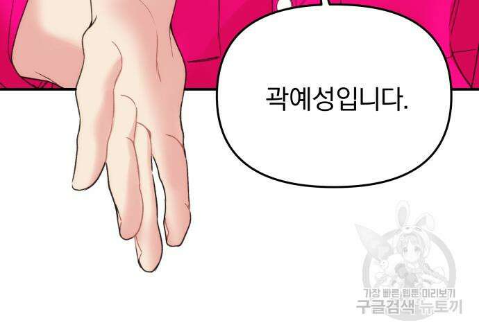 별을 삼킨 너에게 148화 79