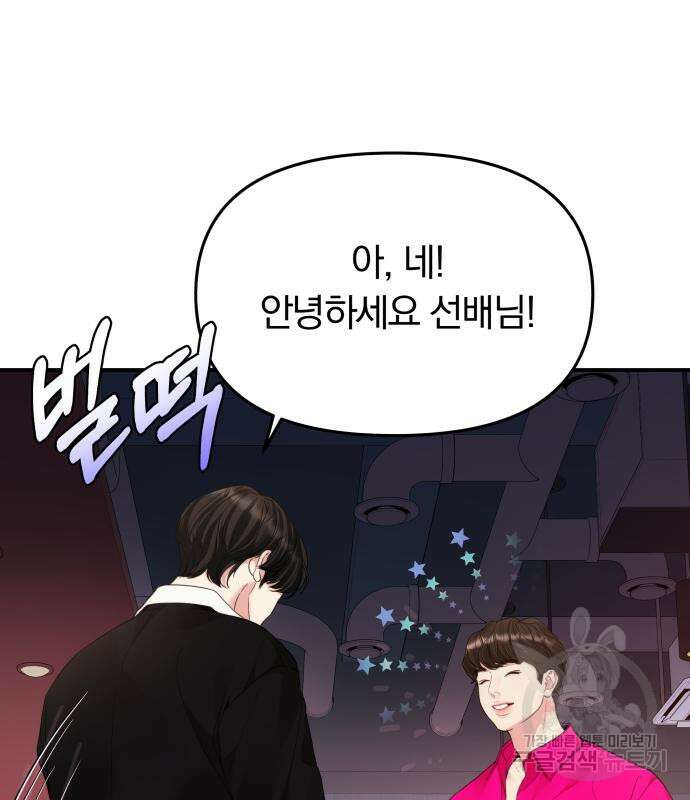 별을 삼킨 너에게 148화 80