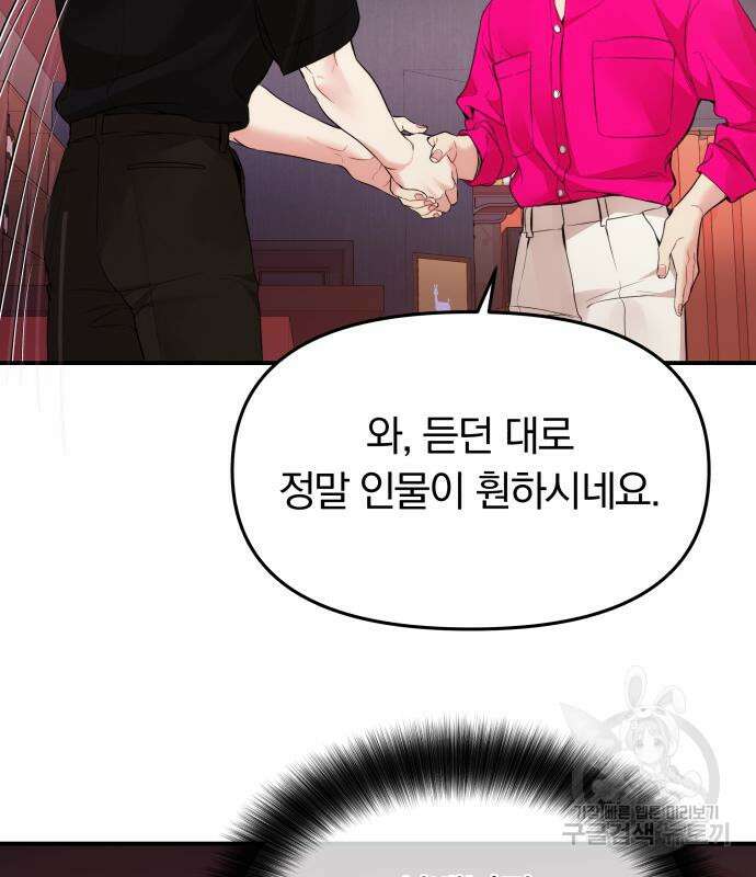 별을 삼킨 너에게 148화 81