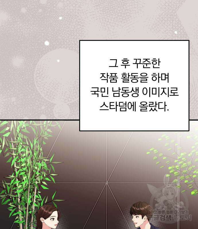 별을 삼킨 너에게 148화 86