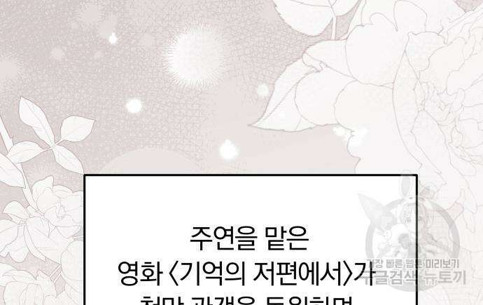 별을 삼킨 너에게 148화 88