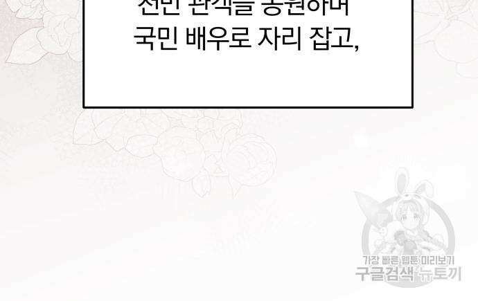 별을 삼킨 너에게 148화 89