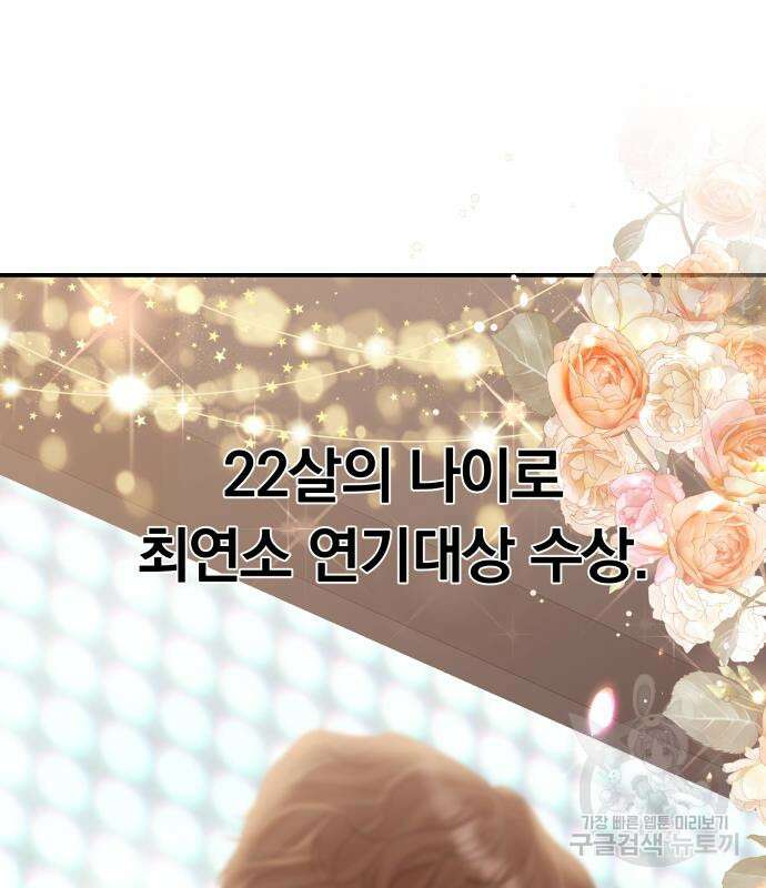 별을 삼킨 너에게 148화 90