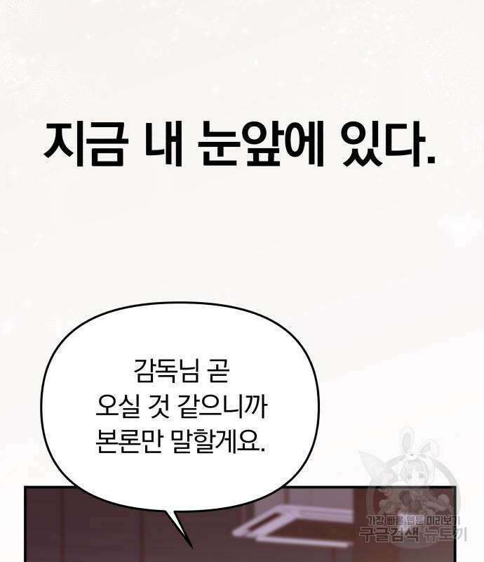 별을 삼킨 너에게 148화 94