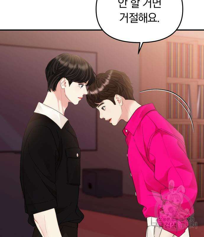 별을 삼킨 너에게 148화 97