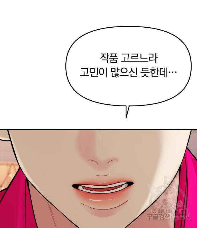 별을 삼킨 너에게 148화 101