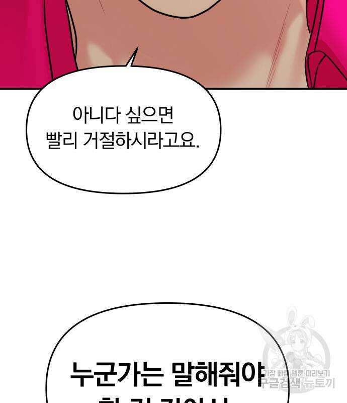별을 삼킨 너에게 148화 102