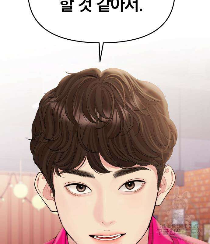 별을 삼킨 너에게 148화 103