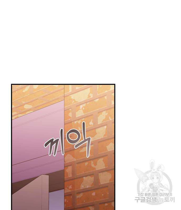 별을 삼킨 너에게 148화 105