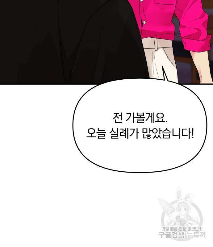 별을 삼킨 너에게 148화 108