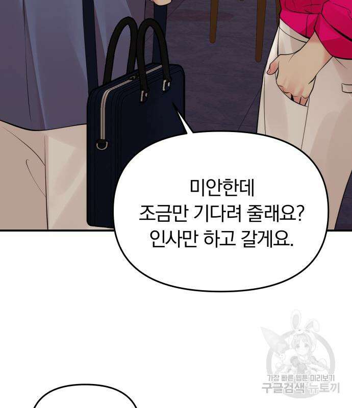 별을 삼킨 너에게 148화 117