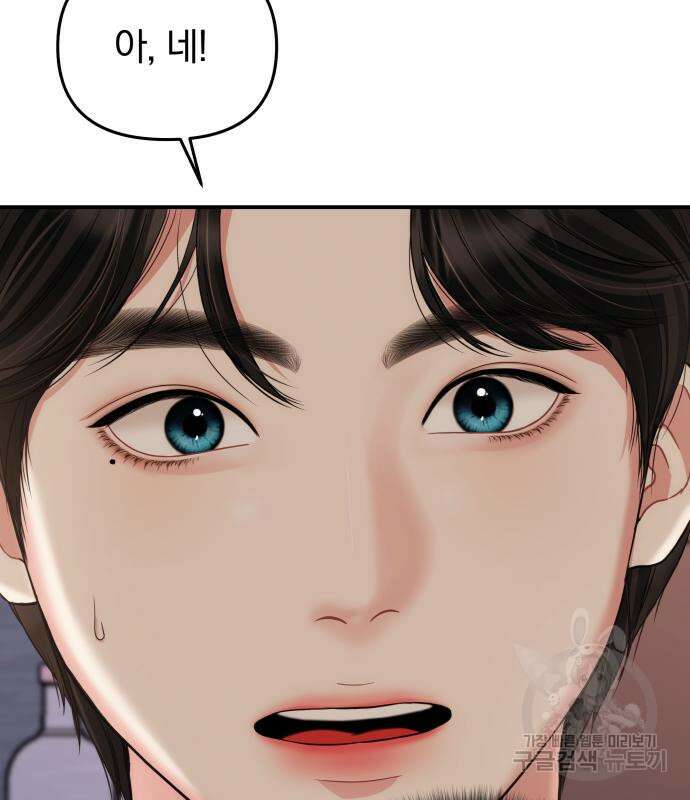 별을 삼킨 너에게 148화 118