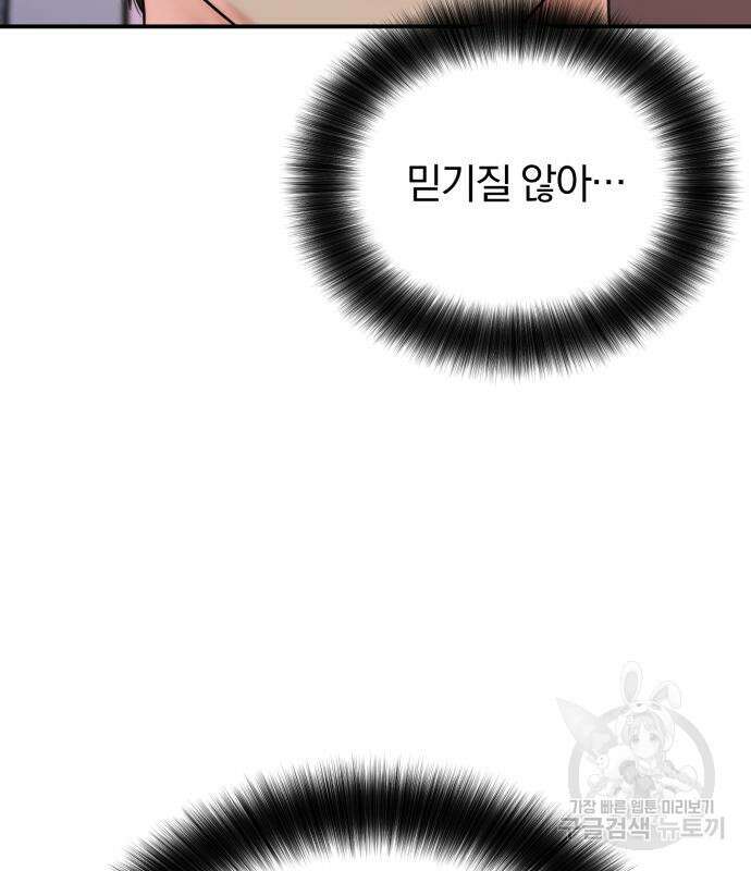 별을 삼킨 너에게 148화 119