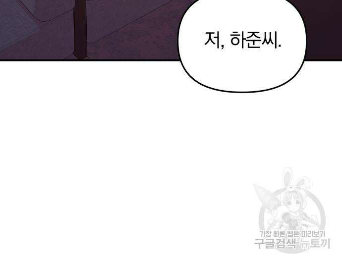 별을 삼킨 너에게 148화 122
