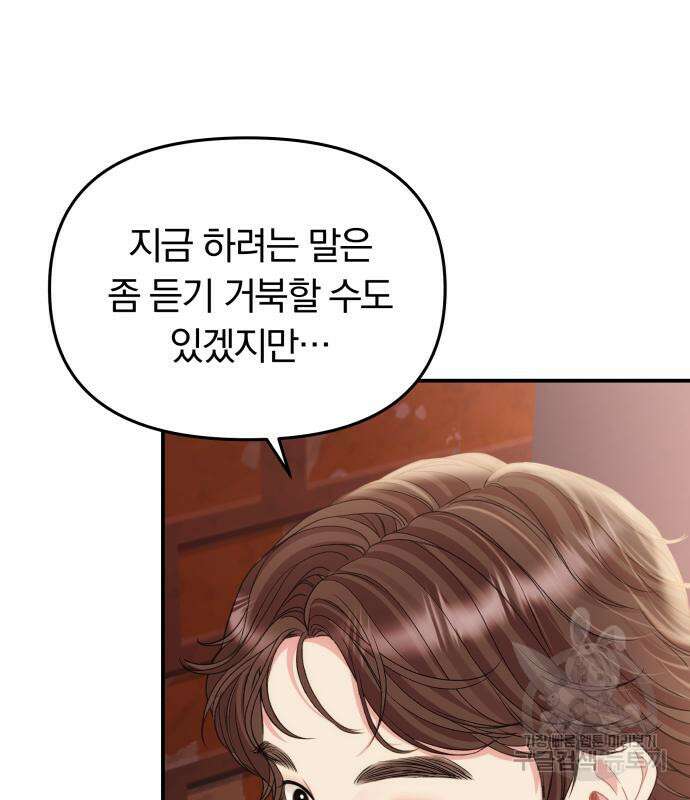 별을 삼킨 너에게 148화 123