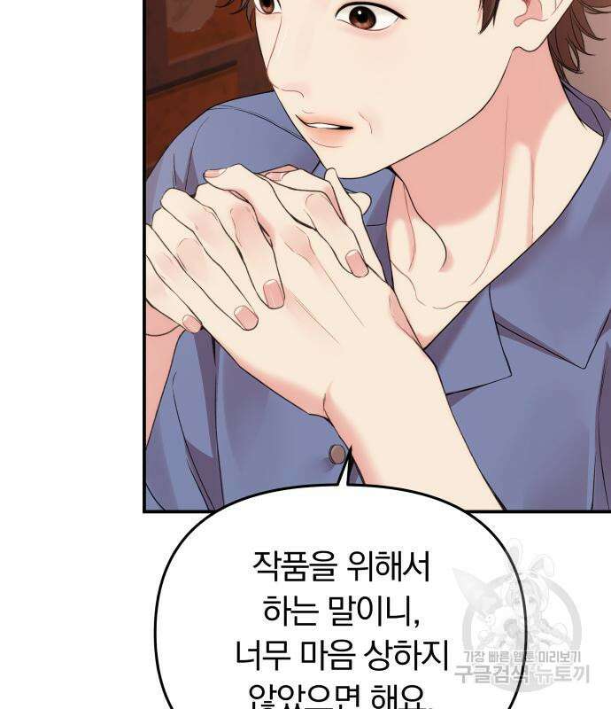 별을 삼킨 너에게 148화 124