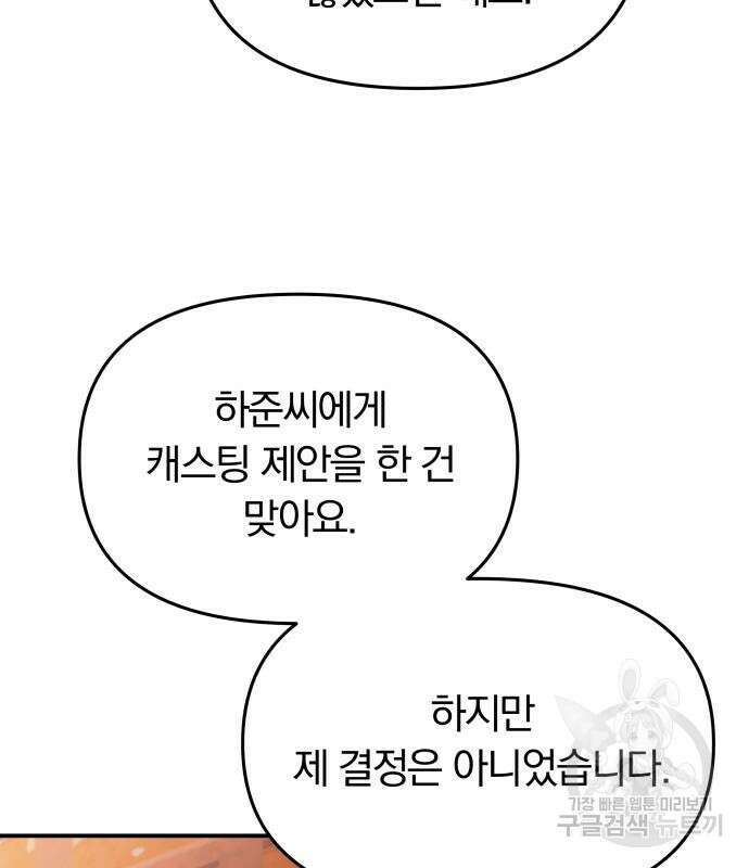별을 삼킨 너에게 148화 125
