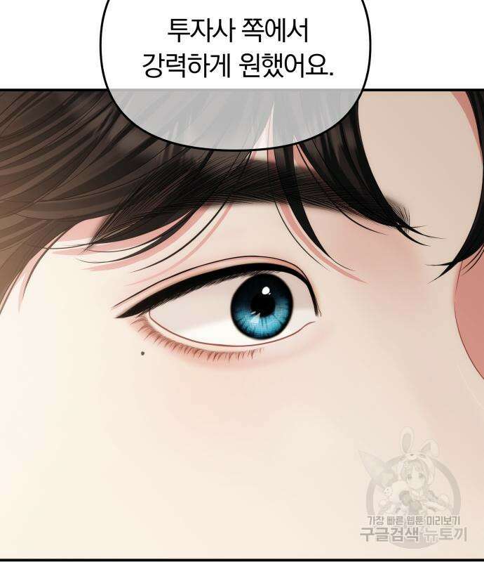 별을 삼킨 너에게 148화 128