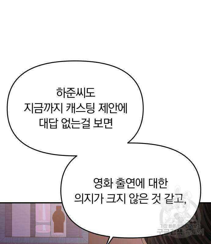 별을 삼킨 너에게 148화 129