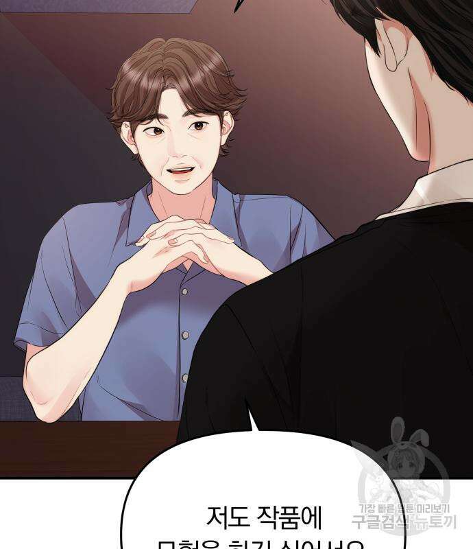별을 삼킨 너에게 148화 130