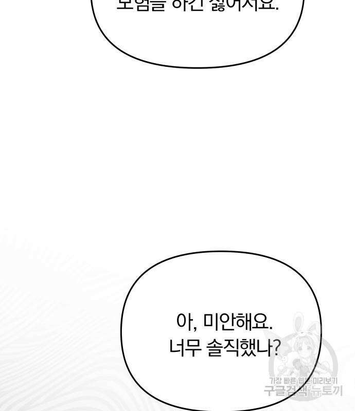 별을 삼킨 너에게 148화 131