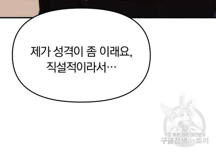 별을 삼킨 너에게 148화 134
