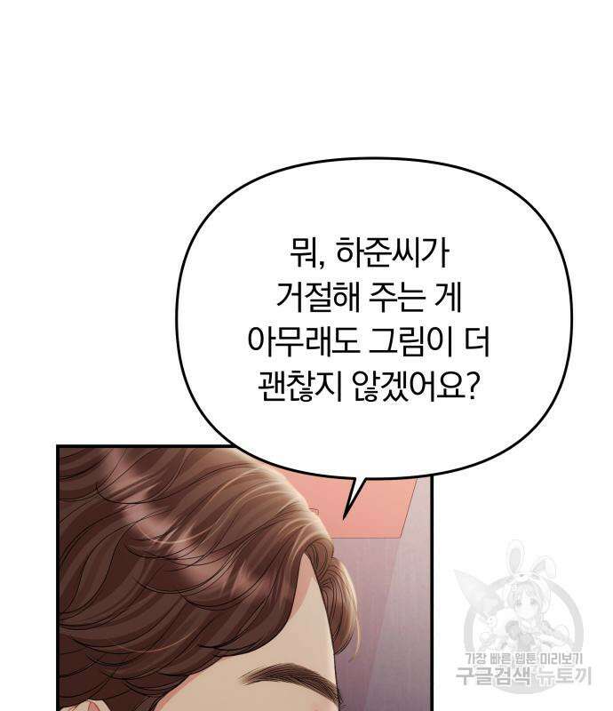 별을 삼킨 너에게 148화 135
