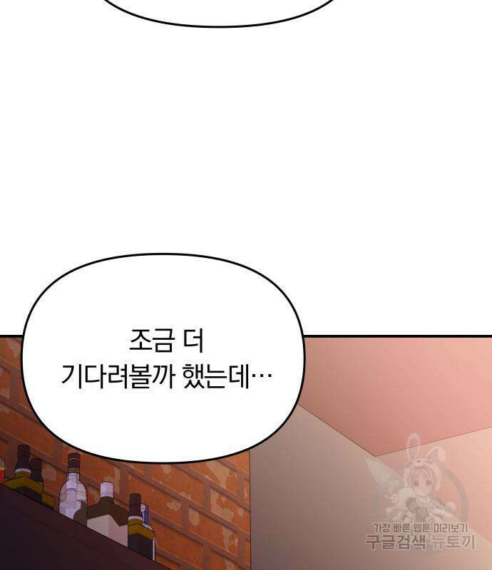 별을 삼킨 너에게 148화 137