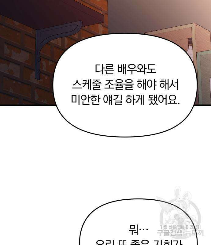 별을 삼킨 너에게 148화 138