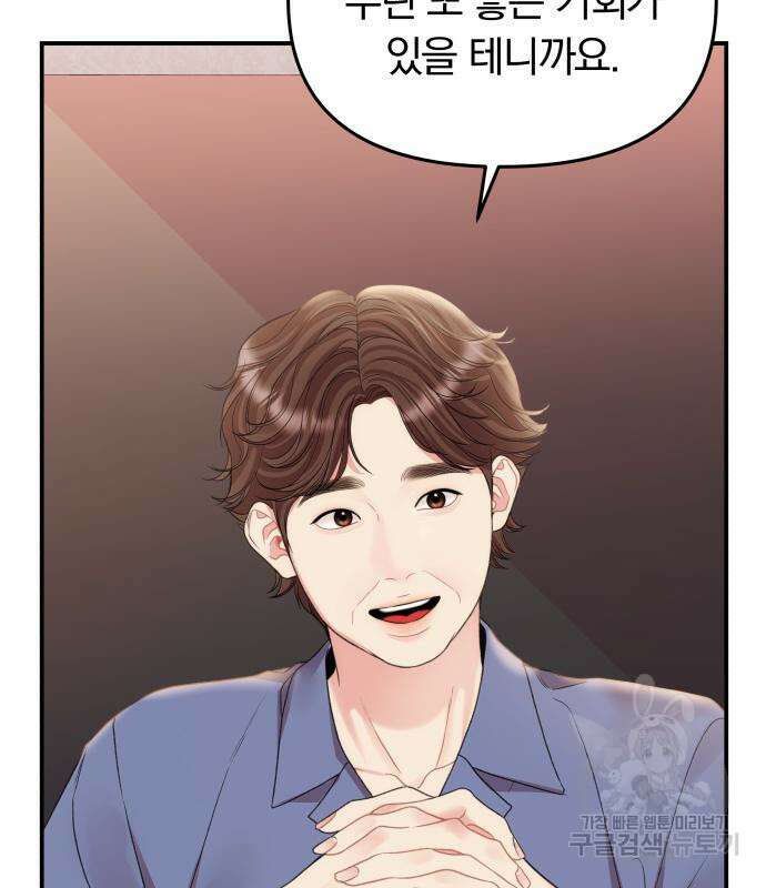 별을 삼킨 너에게 148화 139