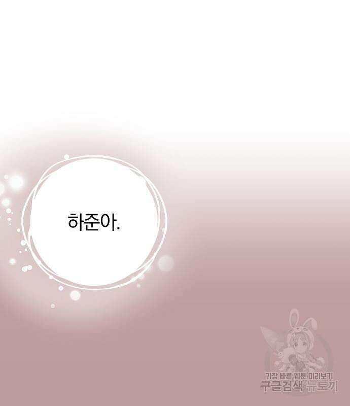 별을 삼킨 너에게 148화 144