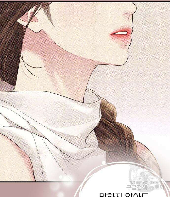 별을 삼킨 너에게 148화 145