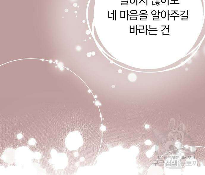 별을 삼킨 너에게 148화 146
