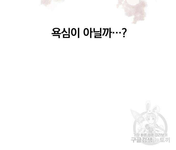 별을 삼킨 너에게 148화 147