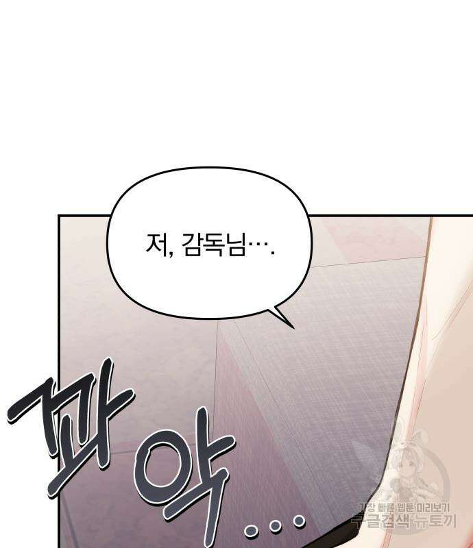 별을 삼킨 너에게 148화 148