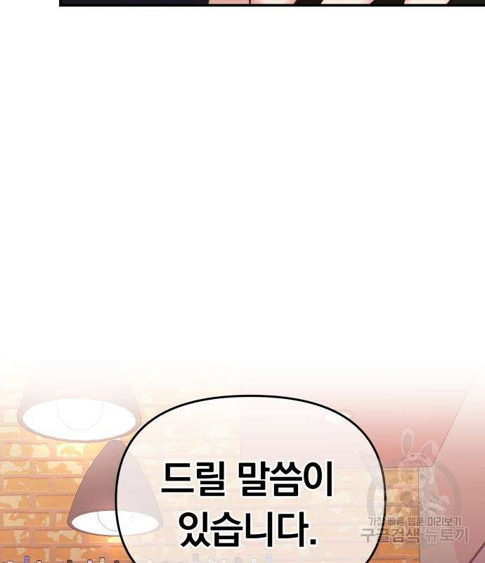 별을 삼킨 너에게 148화 150