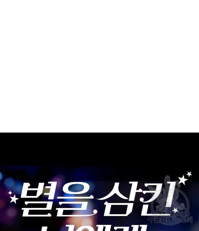 별을 삼킨 너에게 148화 154