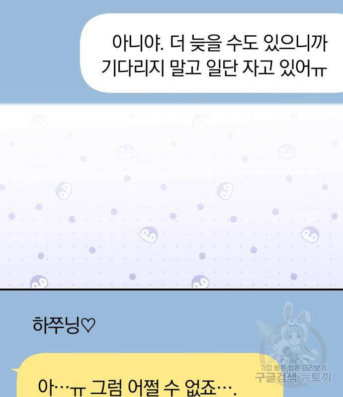 별을 삼킨 너에게 148화 162