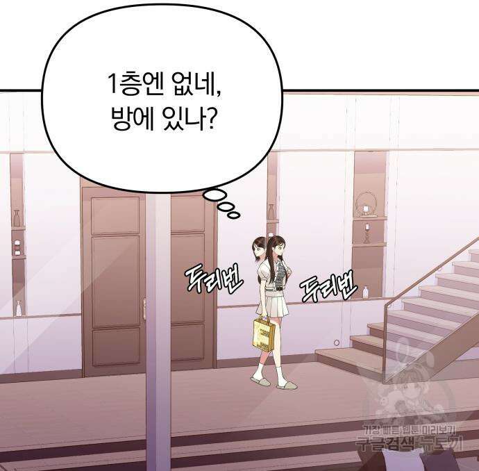 별을 삼킨 너에게 148화 167