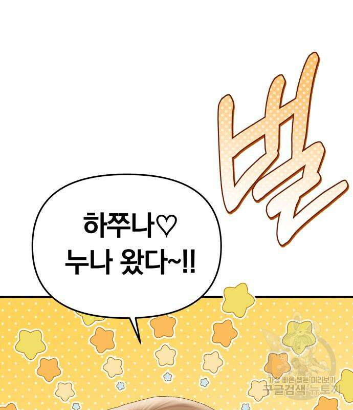 별을 삼킨 너에게 148화 169