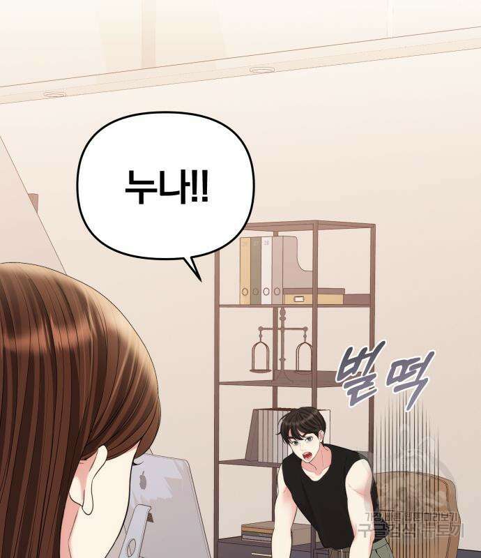 별을 삼킨 너에게 148화 173