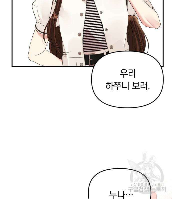 별을 삼킨 너에게 148화 176