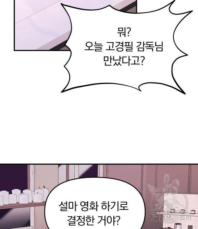 별을 삼킨 너에게 148화 184